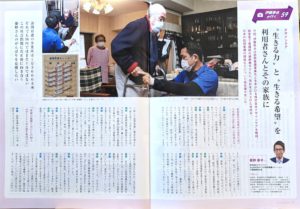 デザインケア・みんなのかかりつけ訪問看護ステーションのインタビューが掲載されたアンフィニ（日本看護連盟）の対談
