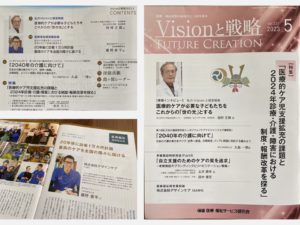 みんなのかかりつけ訪問看護ステーションが『Visionと戦略』で掲載された記事