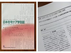 みんなのかかりつけ訪問看護ステーションの代表・藤野の執筆記事が掲載された日本在宅ケア学会誌