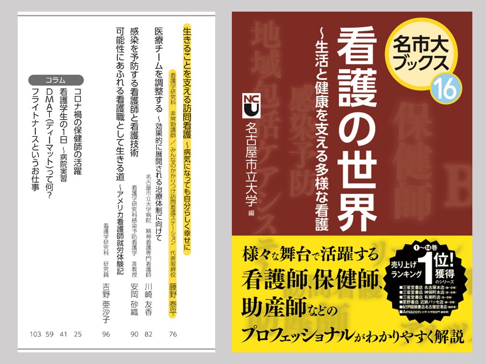 代表・藤野が執筆協力した書籍が出版されました