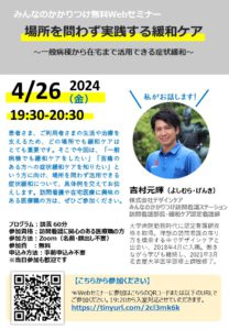 2024年4月26日吉村さんweb勉強会ご案内