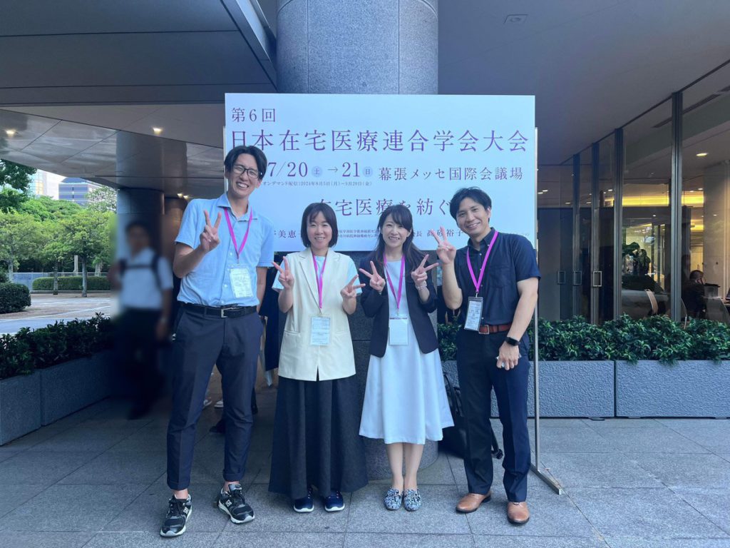 第６回日本在宅医療連合学会大会に参加しました
