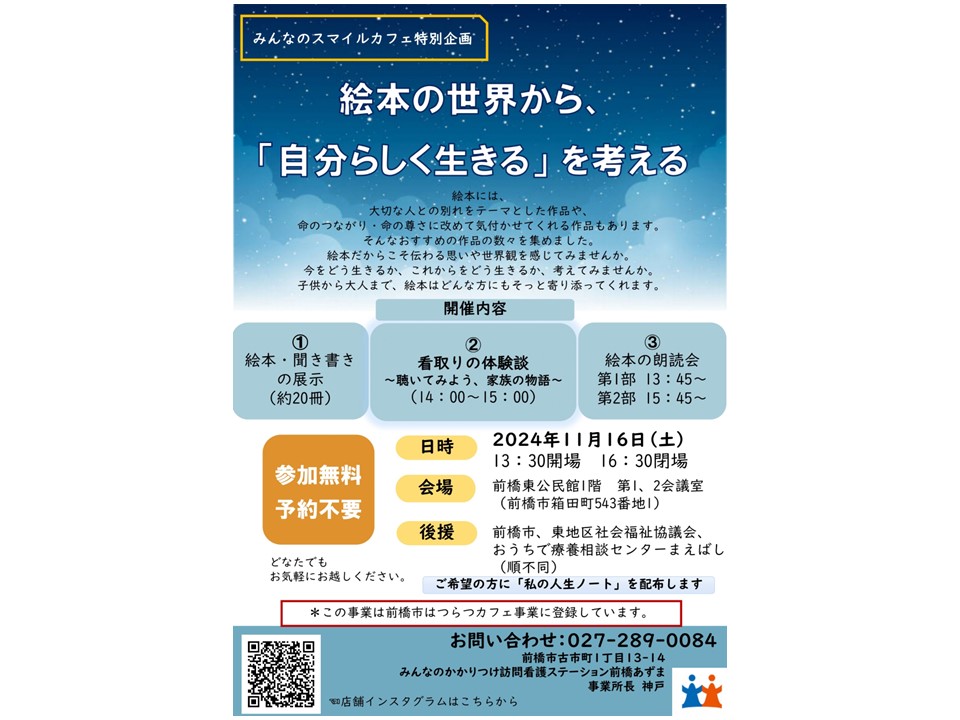 「自分らしく生きる」を考えるイベントを開催します@前橋あずま店