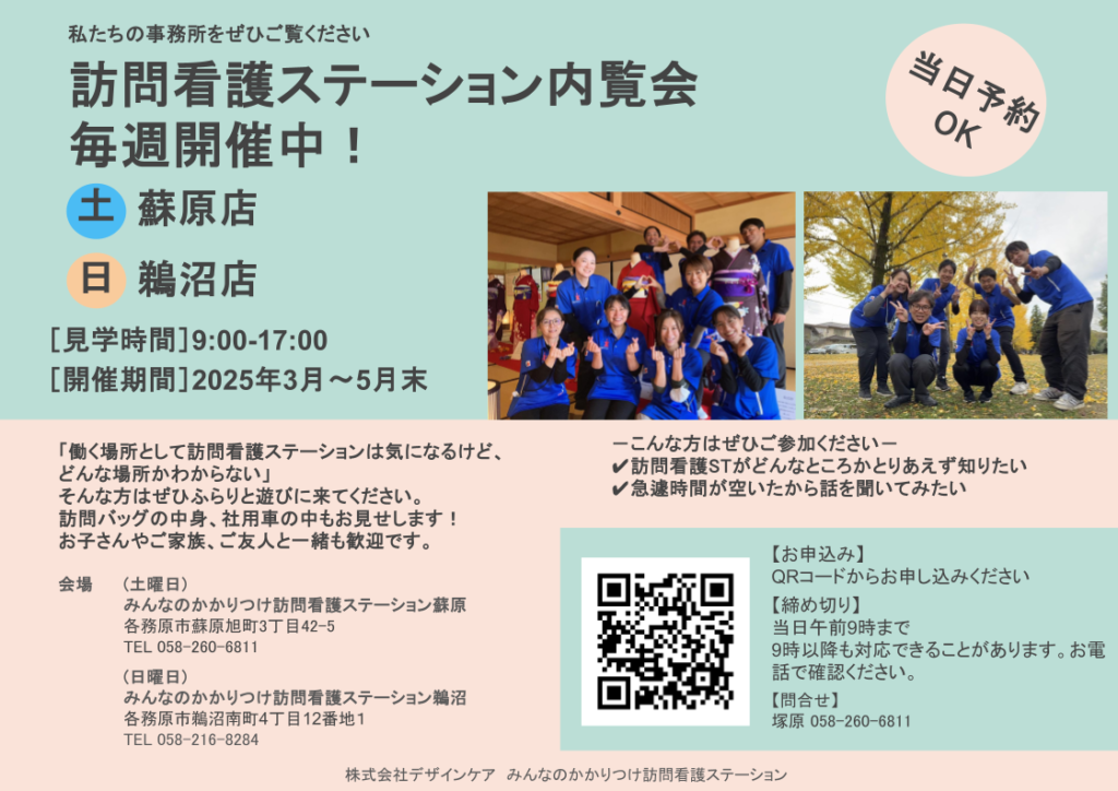 訪問看護ステーションの週末内覧会を開催します！@蘇原店・鵜沼店