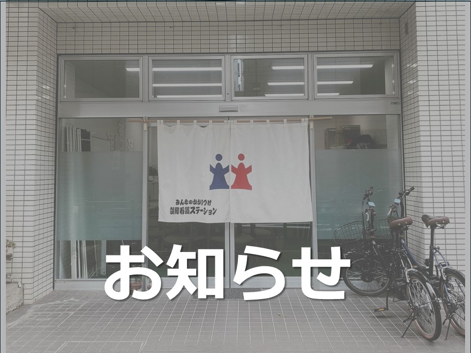 店舗統合等のお知らせ