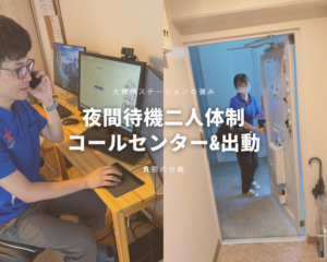 みんなのかかりつけ訪問看護ステーション名古屋のスタッフの夜間待機体制