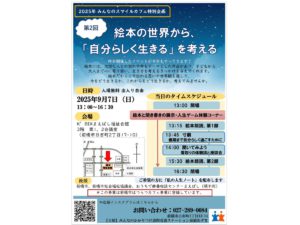 みんなのかかりつけ訪問看護ステーション前橋あずまが開催する「絵本」をテーマにしたスマイルカフェイベント