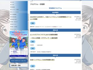 みんなのかかりつけ訪問看護ステーション代表・藤野による第15回在宅看護学術集会のプログラム