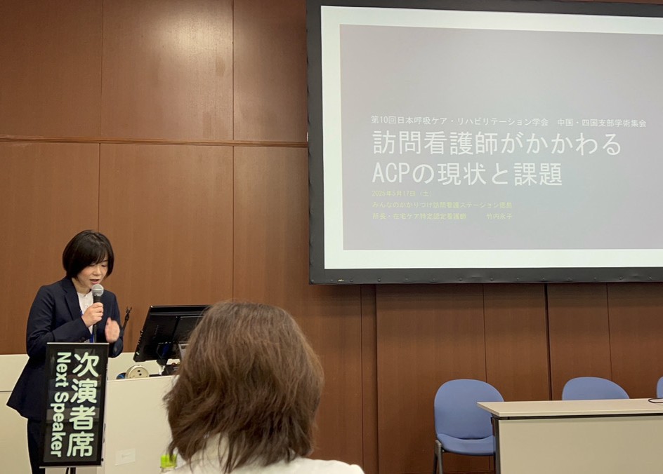 第10回日本呼吸ケア・リハビリテーション学会 中国・四国支部学術集会に登壇しました@徳島店