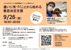 みんなのかかりつけ訪問看護ステーション蘇原店の意思決定支援のセミナー