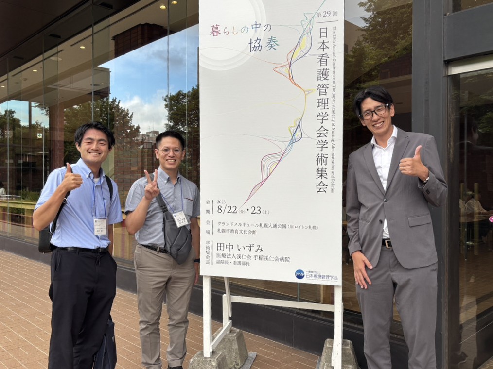 緑店所長が第29回日本看護管理学会学術集会で発表しました