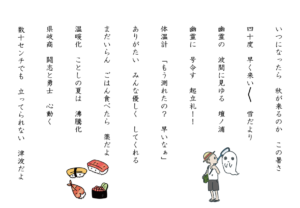 みんなのかかりつけ訪問看護ステーション植田の川柳大会