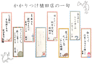 みんなのかかりつけ訪問看護ステーション植田の川柳大会