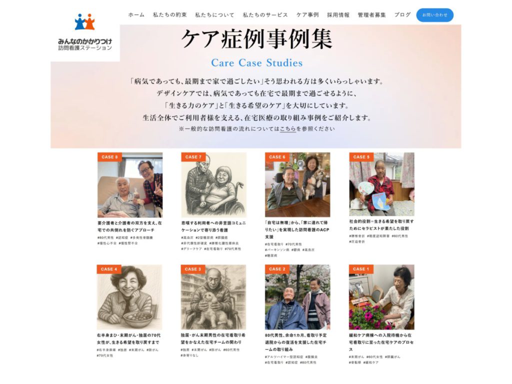 訪問看護のケア事例集ページができました