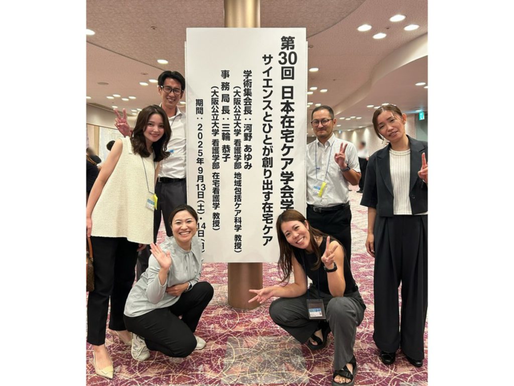 『第30回日本在宅ケア学会学術集会』に参加！私たちの挑戦と、全国の仲間とのつながりの記録