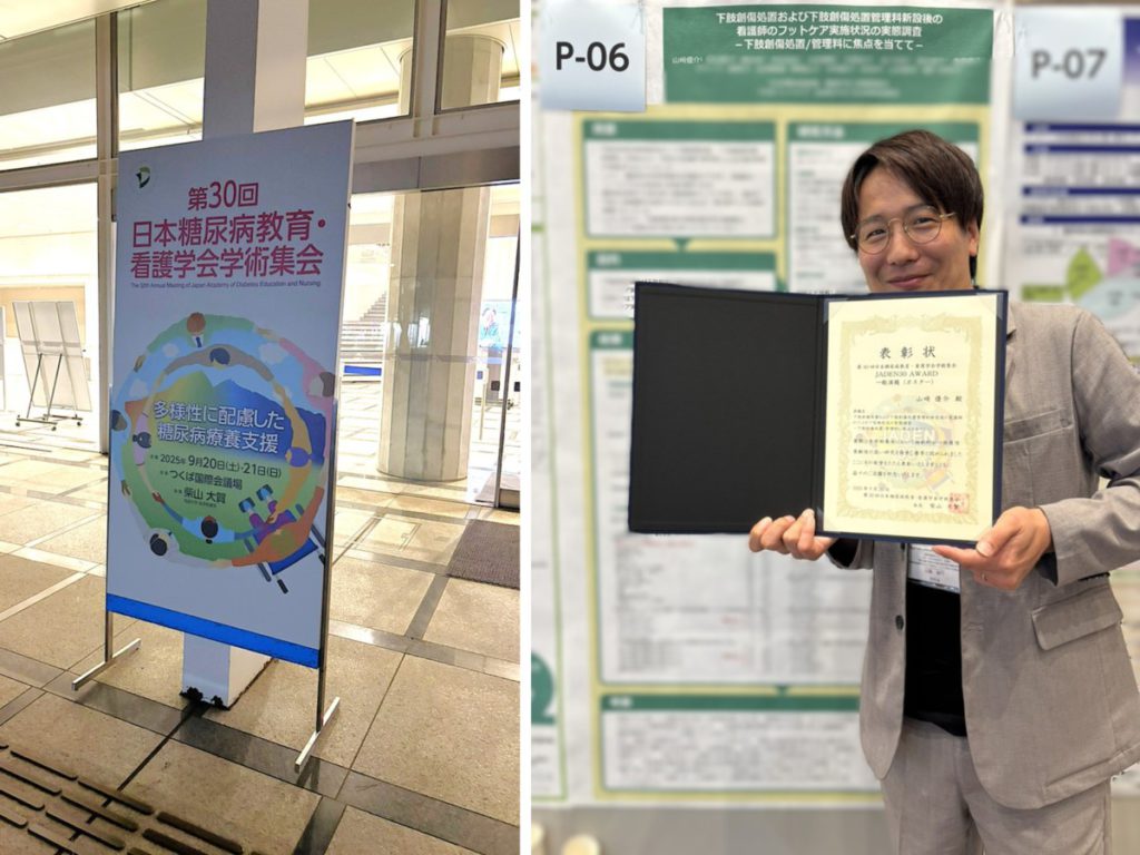 第30回⽇本糖尿病教育・看護学会学術集会で優秀演題賞をいただきました@安佐南店