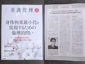 みんなのかかりつけ訪問看護ステーション代表・藤野の記事が掲載された『看護管理』