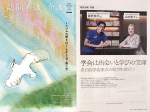 みんなのかかりつけ訪問看護ステーション代表・藤野の記事が掲載された雑誌「訪問看護と介護」