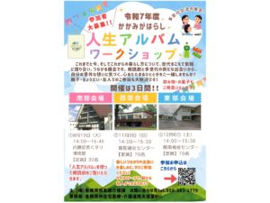 みんなのかかりつけ訪問看護ステーション蘇原の人生会議普及啓発の取り組み