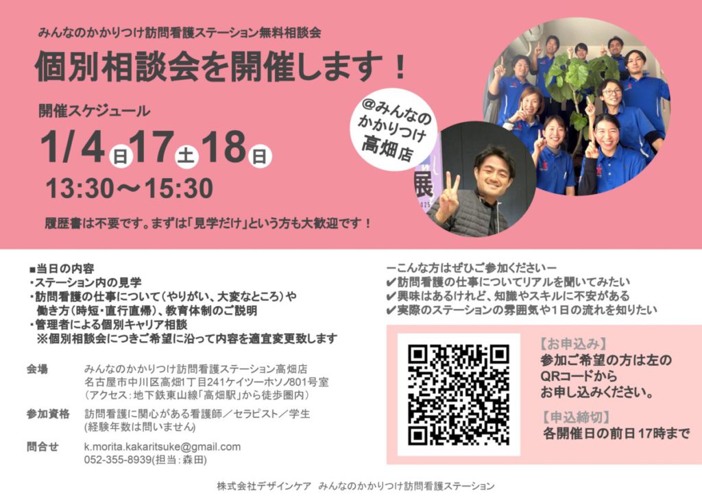 【2026年春、新しい一歩を】訪問看護・個別相談会を開催します＠高畑店