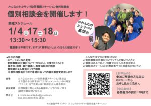 みんなのかかりつけ訪問看護ステーション高畑の個別相談会