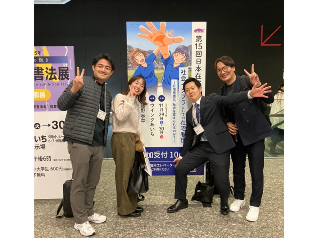 第15回日本在宅看護学会学術集会で事例発表しました@四日市店