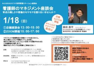 みんなのかかりつけ訪問看護ステーション高畑のマネジメント座談会