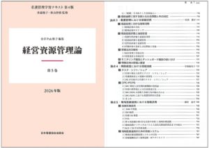 みんなのかかりつけ訪問看護ステーション代表・藤野が執筆協力した『第5巻 経営資源管理論 2026年版』