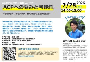 みんなのかかりつけ訪問看護ステーション訪問看護部長の無料Webセミナー2026/2/28