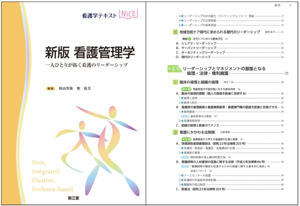 代表・藤野が執筆協力した書籍が出版されました