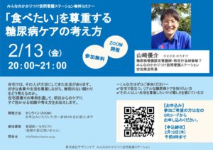 みんなのかかりつけ訪問看護ステーション安佐南店の所長が開催する糖尿病ケアのセミナー
