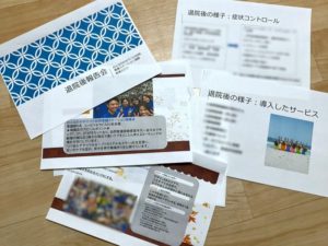 みんなのかかりつけ訪問看護ステーション瑞穂の退院後報告会