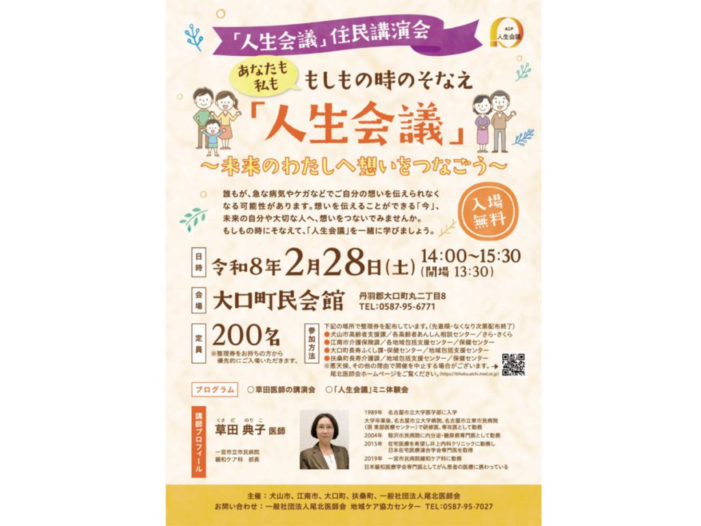 2/28(土)に「人生会議」の住民講演会が開催されます