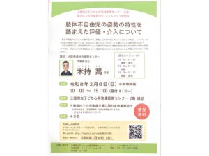 みんなのかかりつけ訪問看護ステーション四日市の作業療法士が参加した小児作業療法士の研修会