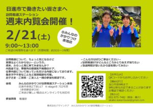 みんなのかかりつけ訪問看護ステーション赤池店の週末内覧会