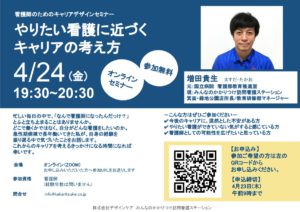 みんなのかかりつけ訪問看護ステーション箕面・緑地公園の所長による看護師のキャリアセミナー
