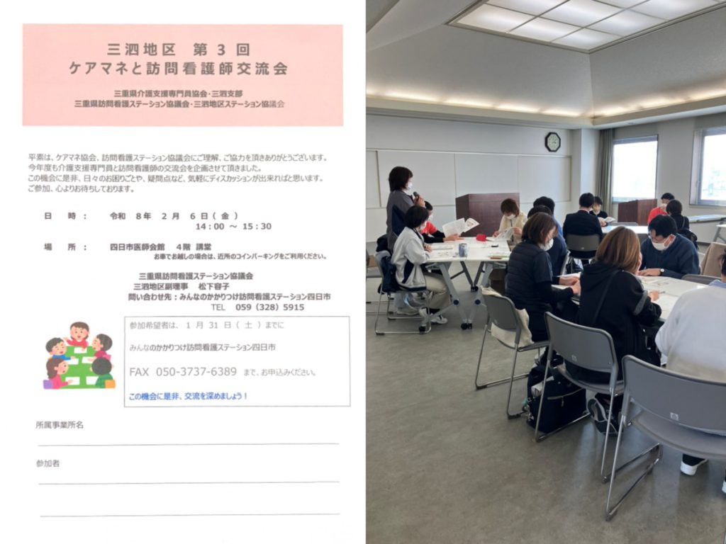 ケアマネージャーと訪問看護師の交流会を開催しました