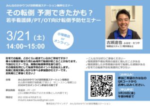 みんなのかかりつけ訪問看護ステーション瑞穂の転倒予防セミナー