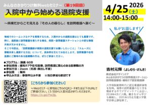 みんなのかかりつけ訪問看護ステーション訪問看護部長・緩和ケア認定看護師の無料Webセミナー2026/4/25