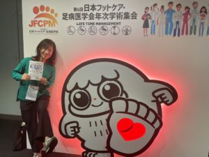 みんなのかかりつけ訪問看護ステーション緑の看護師が参加した第6回日本フットケア・足病医学会年次学術集会