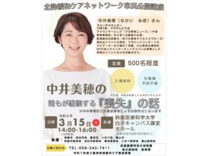みんなのかかりつけ訪問看護ステーション桑名・所長が登壇した市民公開講座「中井美穂の誰もが経験する『喪失』の話」
