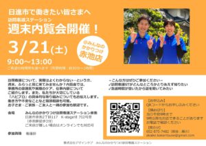 みんなのかかりつけ訪問看護ステーション赤池の内覧会