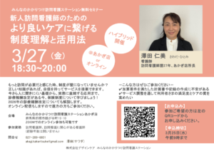 みんなのかかりつけ訪問看護ステーションあかぎ店の訪問看護の制度についてのセミナー