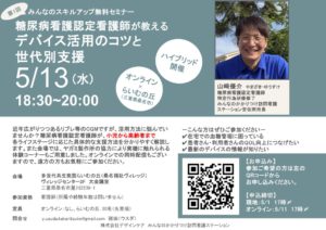 みんなのかかりつけ訪問看護ステーション桑名・安佐南の糖尿病看護のセミナー