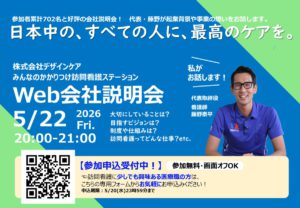 Web会社説明会案内チラシ2026.5.22