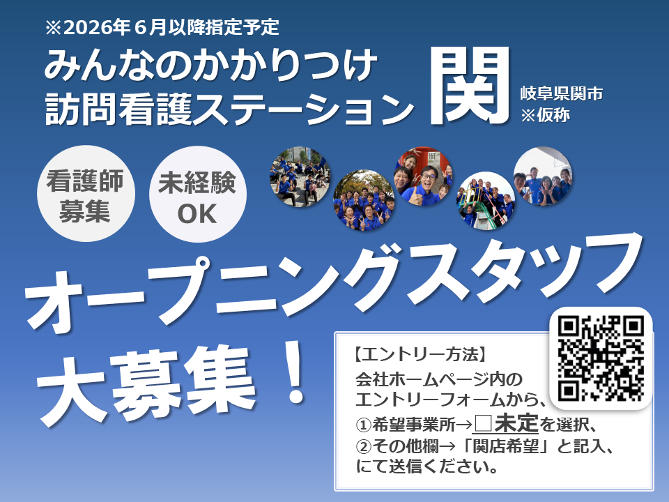関店（仮称）のオープニングスタッフを募集します