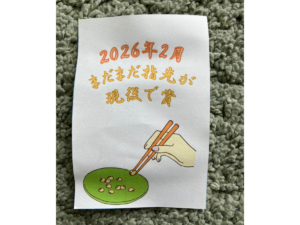 みんなのかかりつけ訪問看護ステーション植田の節分にちなんだハピプロ