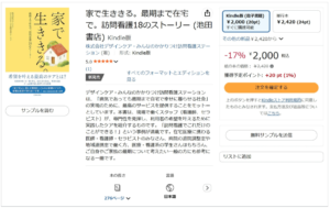 みんなのかかりつけ訪問看護ステーションのケア事例を紹介した書籍『家で生ききる。最期まで在宅で。訪問看護18のストーリー』