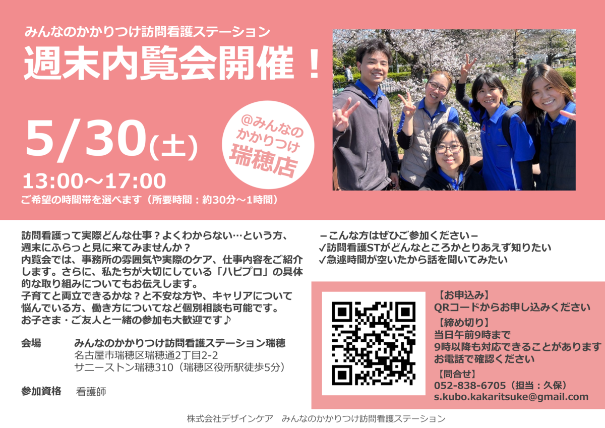 訪問看護ステーションの週末内覧会を開催します@瑞穂店|みんなの