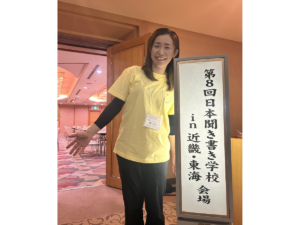 みんなのかかりつけ訪問看護ステーション大府スタッフが運営として参加した日本聞き書き学校